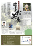 お茶会チラシ第2弾案3 のコピー .jpg
